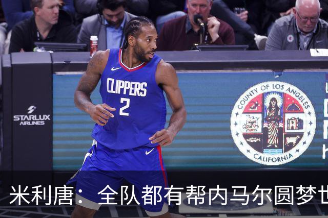 米利唐：全队都有帮内马尔圆梦世界杯的想法，他配得上这座奖杯